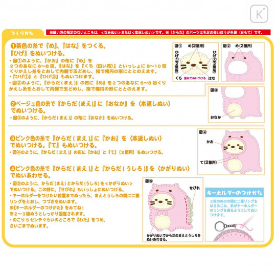 Japan San-X Sumikko Gurashi Keychain Plush Sewing Kit - Neko Cat / Dinosaur - 5