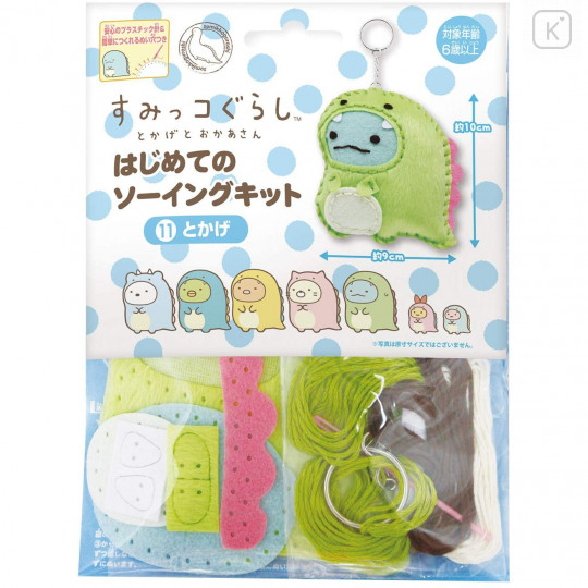 Japan San-X Sumikko Gurashi Keychain Plush Sewing Kit - Tokage / Dinosaur - 2