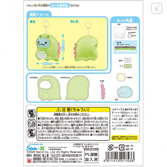 Japan San-X Sumikko Gurashi Keychain Plush Sewing Kit - Tokage / Dinosaur - 4