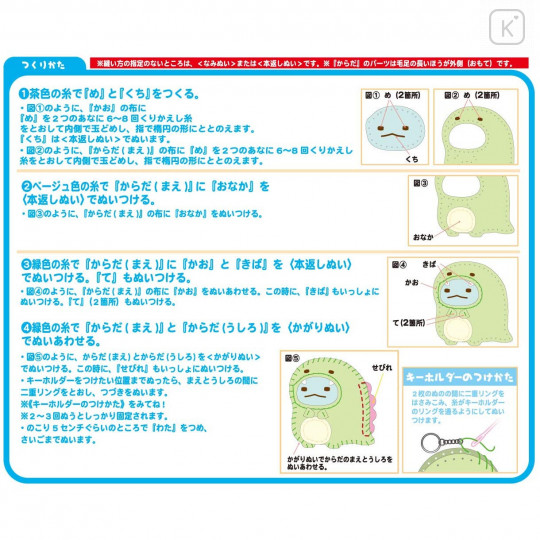 Japan San-X Sumikko Gurashi Keychain Plush Sewing Kit - Tokage / Dinosaur - 5