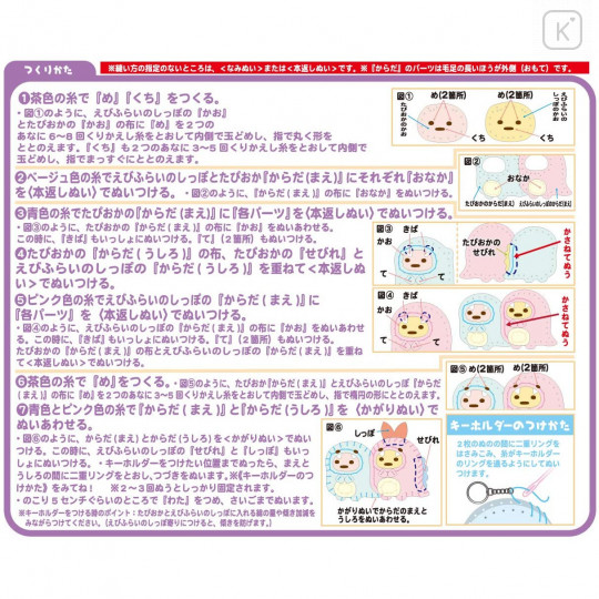 Japan San-X Sumikko Gurashi Keychain Plush Sewing Kit - Ebifurai No Shippo & Tapioca / Dinosaur - 5