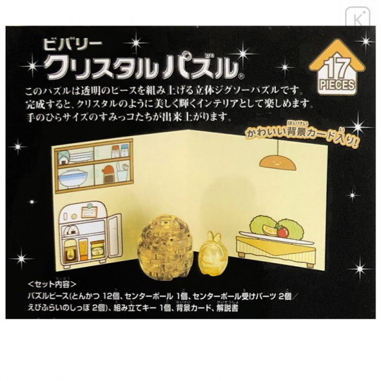 Japan San-X 3D Crystal Puzzle 17pcs - Sumikko Gurashi / Tonkatsu & Ebifurai No Shippo - 2