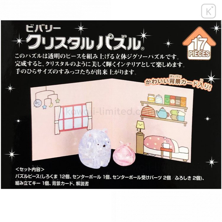 Beverly 17 Pieces Crystal Puzzle Sumikko Gurashi Shirokuma & Furoshiki 3D Puzzle 