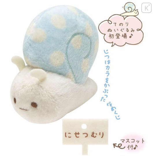 Japan San-X Sumikko Gurashi Tenori Plush (SS) - Nisetsumuri Slug Snail - 1