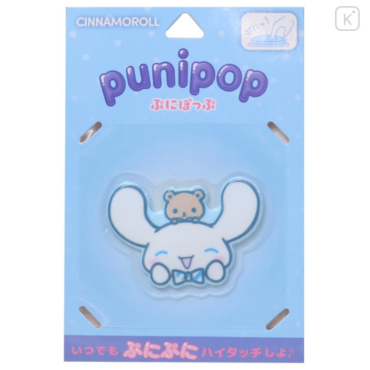 Japan Sanrio Vinyl Sticker - Cinnamoroll : 3D Punipop - 1