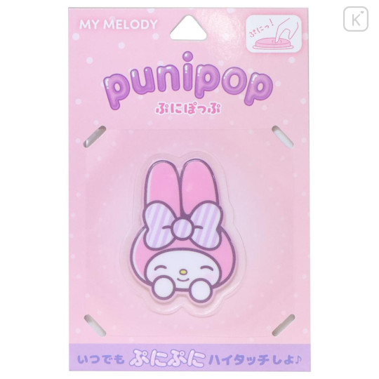 Japan Sanrio Vinyl Sticker - My Melody : 3D Punipop - 1
