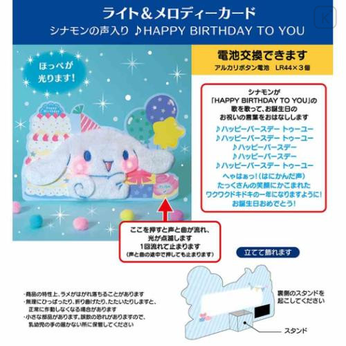 Japan Sanrio 3D Greeting Card - Cinnamoroll : Happy Birthday & Music Balloon - 6