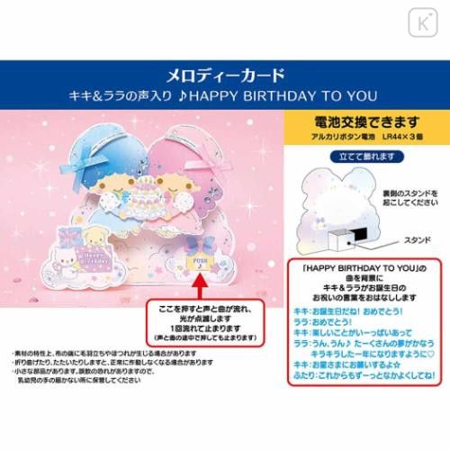 Japan Sanrio 3D Greeting Card - Little Twin Stars : Happy Birthday & Music Cake - 5
