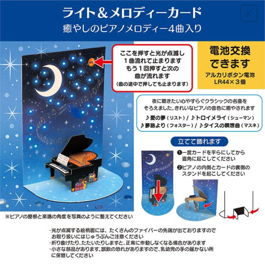 Japan Sanrio 3D Greeting Card - Happy Birthday & Music Piano Star Night - 6
