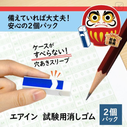 Japan Plus Air-in Plastic Eraser Set - For Exam - 2