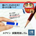 Japan Plus Air-in Plastic Eraser Set - For Exam - 2