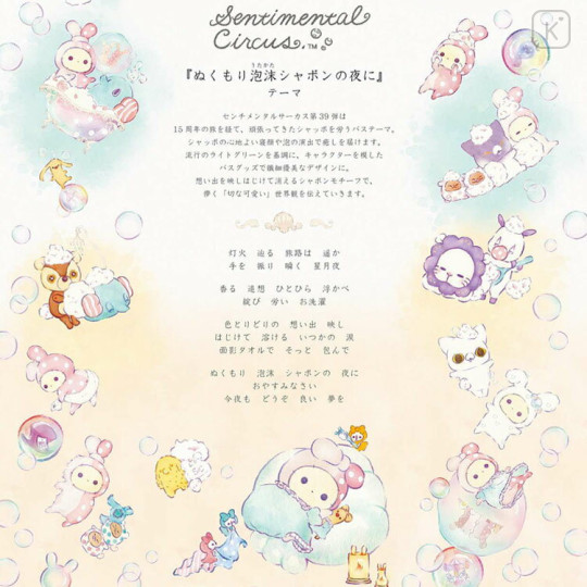 Japan San-X Sheet Sticker - Sentimental Circus Shappo & Spica : Warm Foamy Soap Night Blue - 2