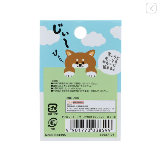 Japan Die-cut Clip - Jittome Dog Shiba Inu - 2