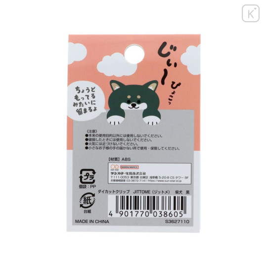 Japan Die-cut Clip - Jittome Dog Shiba Inu Black - 2