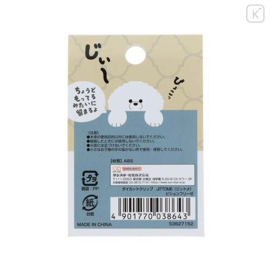 Japan Die-cut Clip - Jittome Dog Bichon Frise White - 2