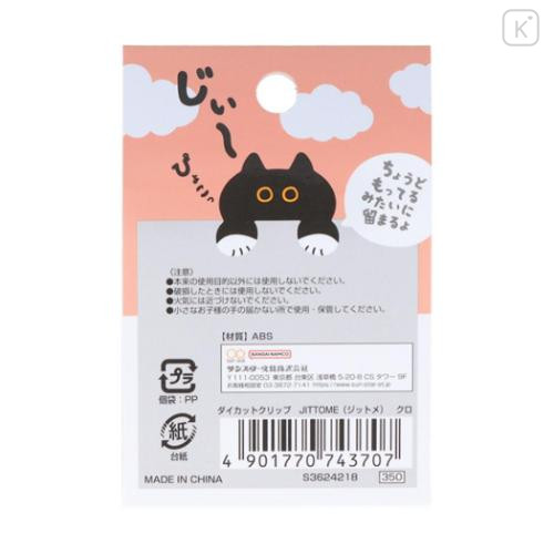 Japan Die-cut Clip - Jittome Cat Black - 5