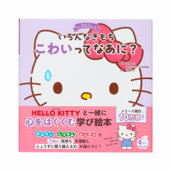 Japan Sanrio Picture Book - Hello Kitty : Various Feelings What's scary?