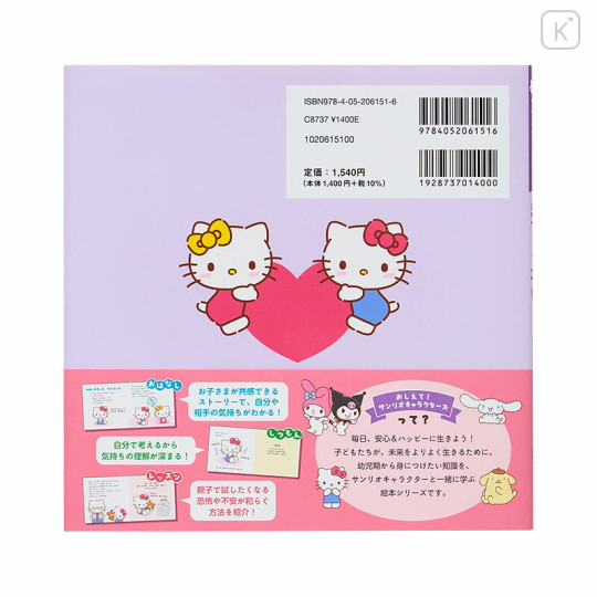 Japan Sanrio Picture Book - Hello Kitty : Various Feelings What's scary? - 2