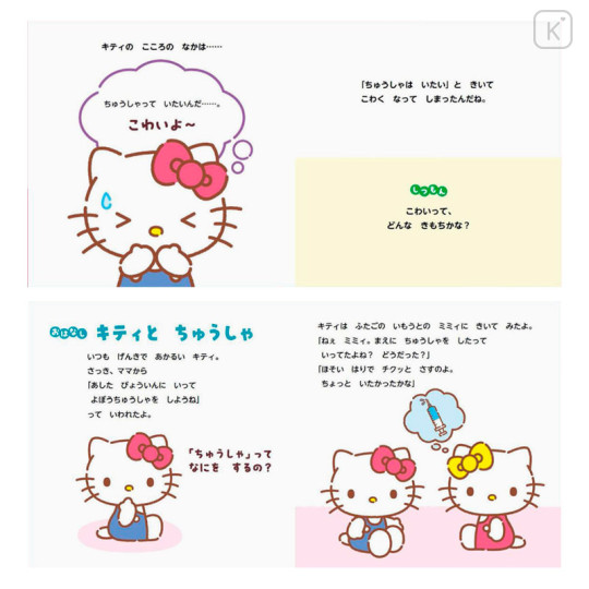 Japan Sanrio Picture Book - Hello Kitty : Various Feelings What's scary? - 3