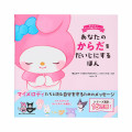Japan Sanrio Picture Book - My Melody : A book to take care of your body - 1