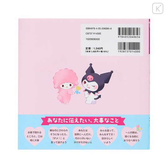 Japan Sanrio Picture Book - My Melody : A book to take care of your body - 2