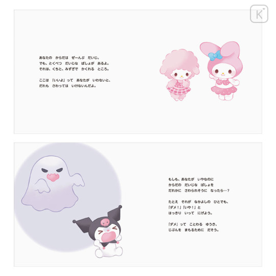 Japan Sanrio Picture Book - My Melody : A book to take care of your body - 3