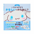 Japan Sanrio Picture Book - Cinnamoroll : Many Feelings What is Sadness? - 1