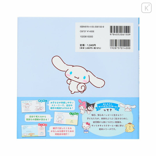 Japan Sanrio Picture Book - Cinnamoroll : Many Feelings What is Sadness? - 2