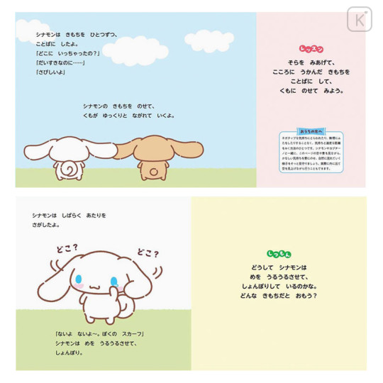 Japan Sanrio Picture Book - Cinnamoroll : Many Feelings What is Sadness? - 3