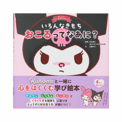 Japan Sanrio Picture Book - Kuromi : What are the different feelings that arise?