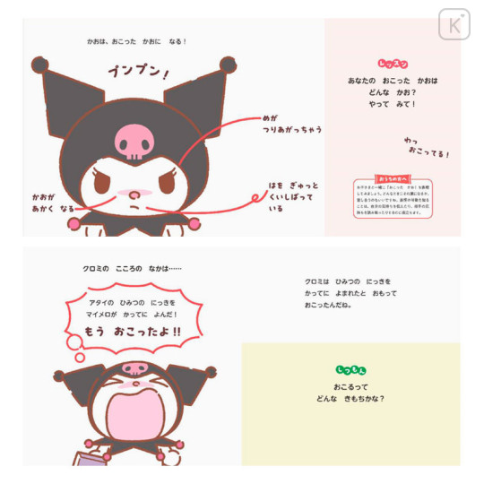 Japan Sanrio Picture Book - Kuromi : What are the different feelings that arise? - 3