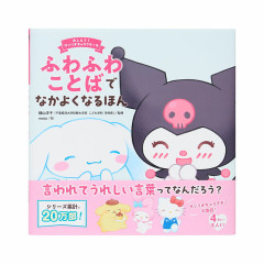 Japan Sanrio Picture Book - Becoming friends through soft words