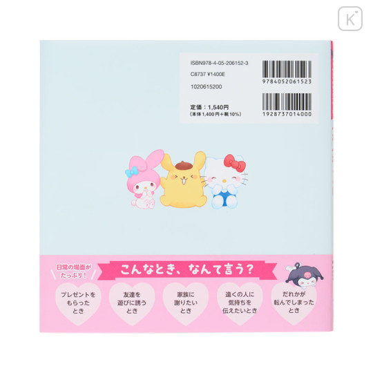 Japan Sanrio Picture Book - Becoming friends through soft words - 2
