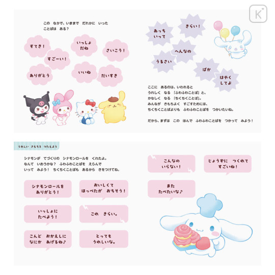 Japan Sanrio Picture Book - Becoming friends through soft words - 3