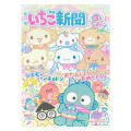 Japan Sanrio Original Strawberry Newspaper - March 2026 : No.697 - 1