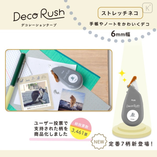 Japan Plus Deco Rush - 6mm Stretching Cat - 3