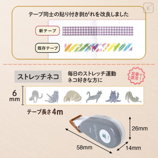 Japan Plus Deco Rush - 6mm Stretching Cat - 4