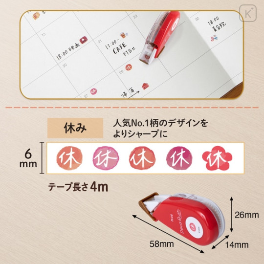 Japan Plus Deco Rush - 6mm Day Off - 4