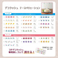 Japan Plus Deco Rush - 6mm Bath Time - 8