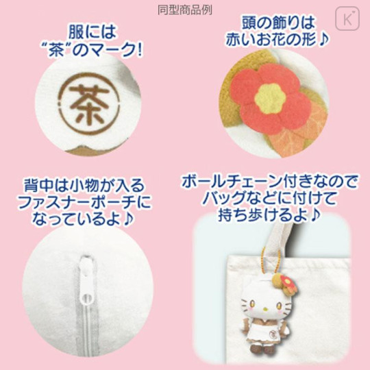 Japan Sanrio Mascot Holder Mini Plush Pouch - Kuromi : Roasted Green Tea Server Retro - 4