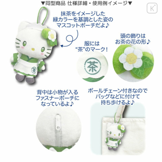 Japan Sanrio Mascot Holder Mini Plush Pouch - Kuromi : Matcha Server Retro - 3