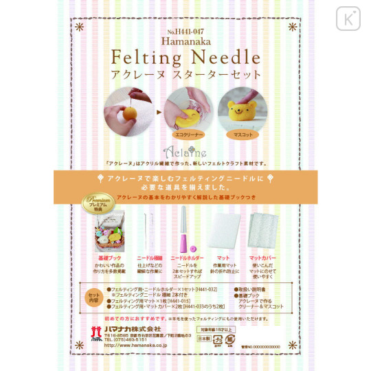 Japan Hamanaka Felting Needle Aclaine Starter Set - 1