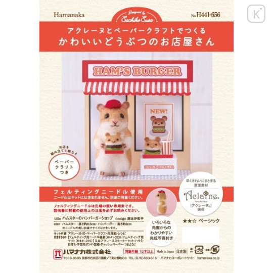 Japan Hamanaka Wool Needle Felting Kit - Hamster Hamburger Shop - 2