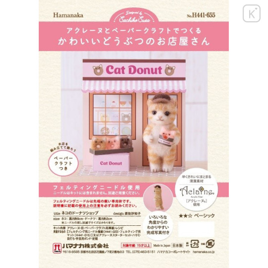 Japan Hamanaka Wool Needle Felting Kit - Cat Donut Shop - 2