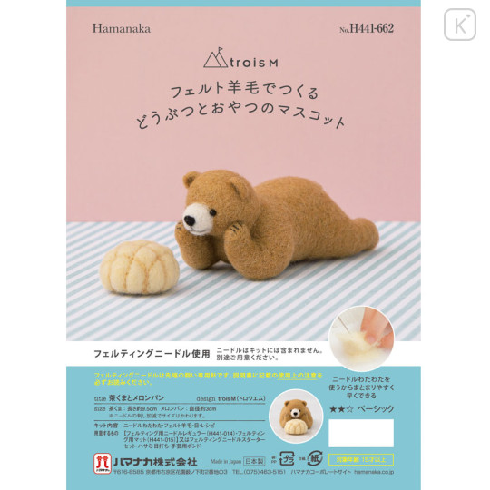 Japan Hamanaka Wool Needle Felting Kit - Brown Bear and Melon Bread - 3