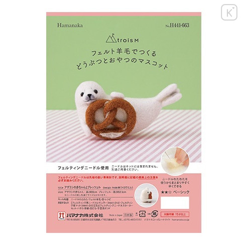 Japan Hamanaka Wool Needle Felting Kit - Baby Seal and Pretzel - 3