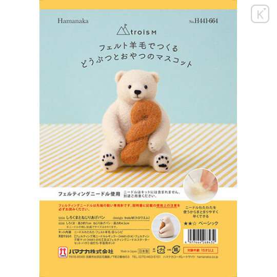 Japan Hamanaka Wool Needle Felting Kit - Polar Bear Twisted Bread - 3