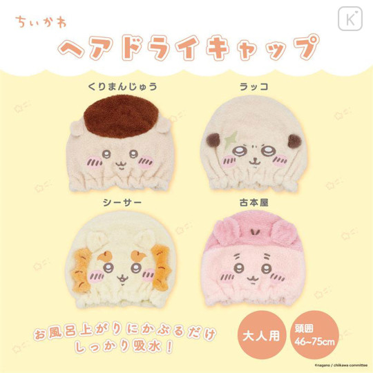 Japan Chiikawa Quick Dry Hair Cap Towel - Kurimanju - 2