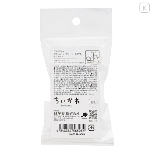 Japan Chiikawa Joint Free Case 3-Compartment - Usagi - 7