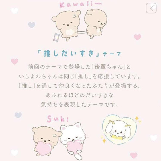 Japan San-X Plush Toy - Kouhai-chan : Love My Favorite Idol Pink Heart Yellow Ribbon - 4